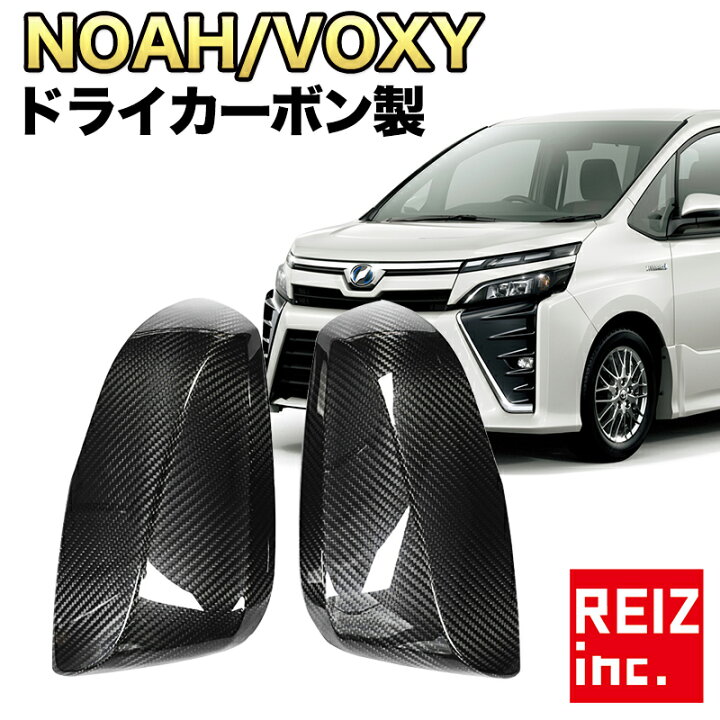 楽天市場】【5の日 セール】ミラーカバー ドライカーボン ノア  