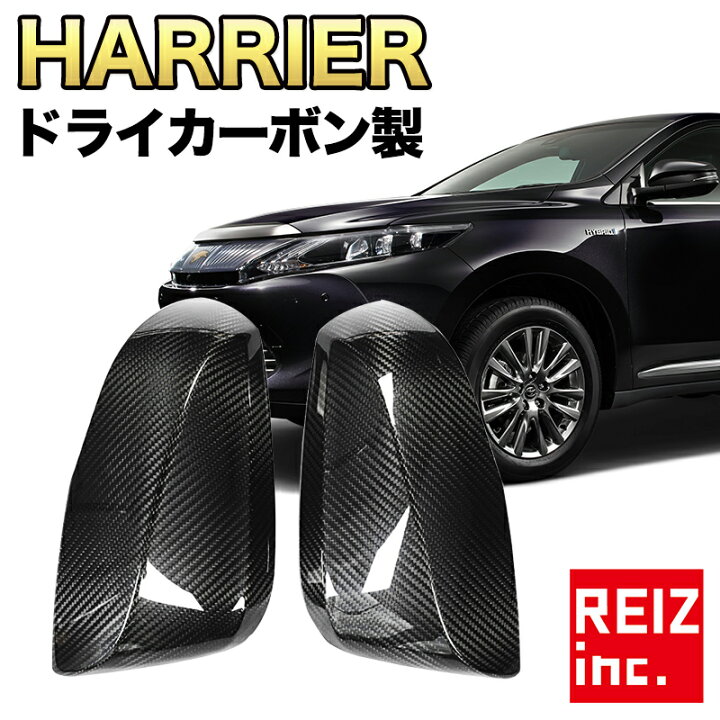 楽天市場】【全品20%以上OFF】 ミラーカバー ドライカーボン ハリアー 