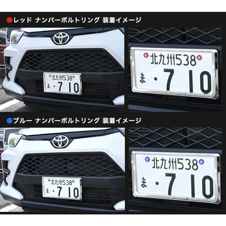 楽天市場 錆びに強いステンレス製 ナンバーボルトリング ナンバープレート ナンバープレートボルト Led字光式対応の25mmロングボルト アルミカラーワッシャー エアバルブキャップ メール便配送商品 送料無料 Reiz Trading 楽天市場 錆びに強いステンレス製 ナンバーボルトリング ナンバープレート ナンバープレートボルト Led字光式対応の25mmロングボルト アルミカラーワッシャー エアバルブキャップ メール便配送商品 送料無料 Reiz Trading