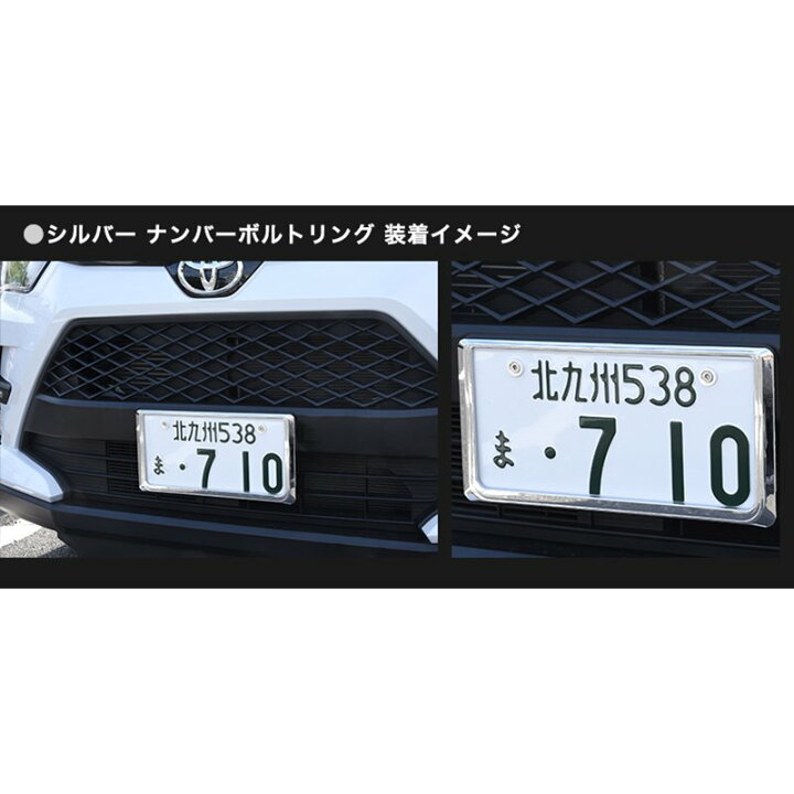 楽天市場 錆びに強いステンレス製 ナンバーボルトリング ナンバープレート ナンバープレートボルト Led字光式対応の25mmロングボルト アルミカラーワッシャー エアバルブキャップ メール便配送商品 送料無料 Reiz Trading
