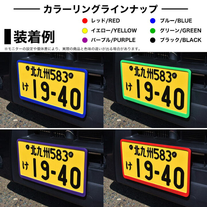 楽天市場 シリコン ナンバーフレーム シリコンカバー 全7色 1枚 やわらか素材 工具不要 簡単装着 メール便配送商品 送料無料 Reiz Trading