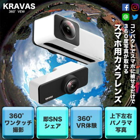 iPhone専用,360度撮影,全天球,カメラ,パノラマ,VR体験,iPhone,X,Xs,7,8,7plus,8plus,専用,カメラレンズ,KRAVAS,送料無料