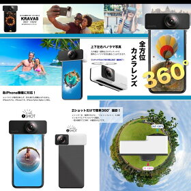 iPhone専用,360度撮影,全天球,カメラ,パノラマ,VR体験,iPhone,X,Xs,7,8,7plus,8plus,専用,カメラレンズ,KRAVAS,送料無料