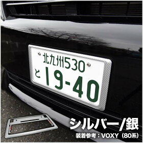 楽天市場 ナンバーフレーム カーボン調 綾織 ドレスアップ フロント リア 普通車 軽自動車 車検対応 バタつき防止 1枚 黒 青 赤 銀ブラック ブルー レッド シルバー メール便配送商品 送料無料 Reiz Trading 楽天市場 ナンバーフレーム カーボン調 綾織 ドレスアップ フロント リア 普通車 軽自動車 車検対応 バタつき防止 1枚 黒 青 赤 銀ブラック ブルー レッド シルバー メール便配送商品 送料無料 Reiz Trading