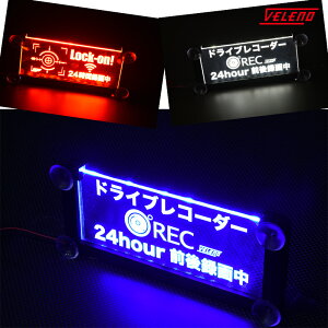 ������^�]�h�~ LED �A�N�����v���[�g 2�퓯�� �h���C�u���R�[�_�[ VELENO �Z�L�����e�B�[ ����^�] �h�~ �h�����R �^��X�e�b�J�[ �����ʑ� �Z�L�����e�B �z���C�g �u���[ ���b�h