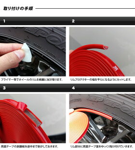 リムガード,プロテクター,ガード,モール,カラー,保護,ガリ傷防止,傷隠し,8m,簡単取り付け,ホイールリム,送料無料