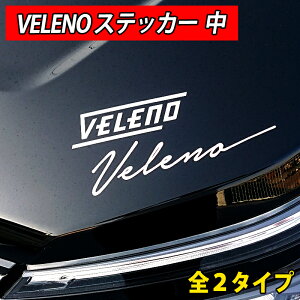 VELENO�X�e�b�J�[ �� 2�^�C�v 2�J���[ �� �� �J�[�X�e�b�J�[ �ԗp�X�e�b�J�[ �J�b�e�B���O�X�e�b�J�[