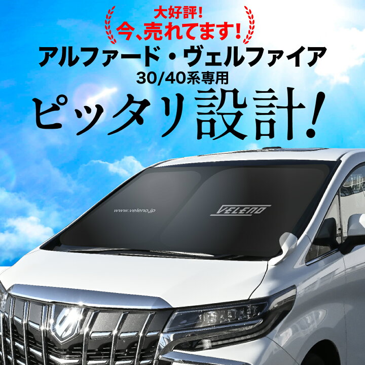楽天市場】【本日限定クーポン】 【 アルファード / ヴェルファイア 30 