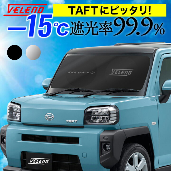 楽天市場】【15%オフ】タフト R2.6〜 LA900S LA910S 対応 サンシェード 