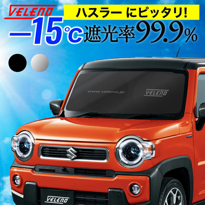 楽天市場】【20%オフ】ハスラー R2.1〜 MR52S MR92S 対応 サンシェード 