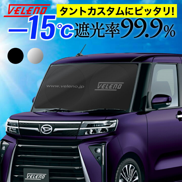 楽天市場】タントカスタム LA600S / LA610S 対応 サンシェード VELENO 