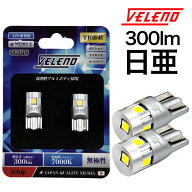 ダイハツ タント R1.7〜 LA650S / LA660S 系 T10 LED 300lm ライセンスランプ 日亜チップ 5chip VELENO …
