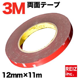 【全品20%以上OFF】 3M 超強力 両面テープ 11m巻き 幅12mm 厚さ0.8mm 粘着 接着 車外/車内 米国3M製 【メール便配送商品】 送料無料