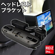 ヘッドレスト モニター ブラケット リアモニター 取付 モニタースタンド