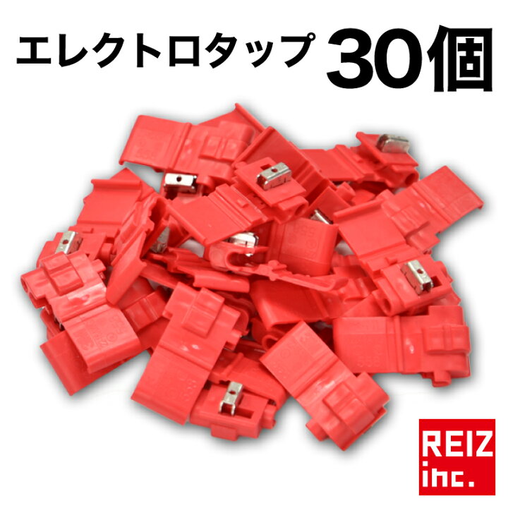 楽天市場】【決算セール】 3M 接触抜群 2枚歯 エレクトロタップ 30個  