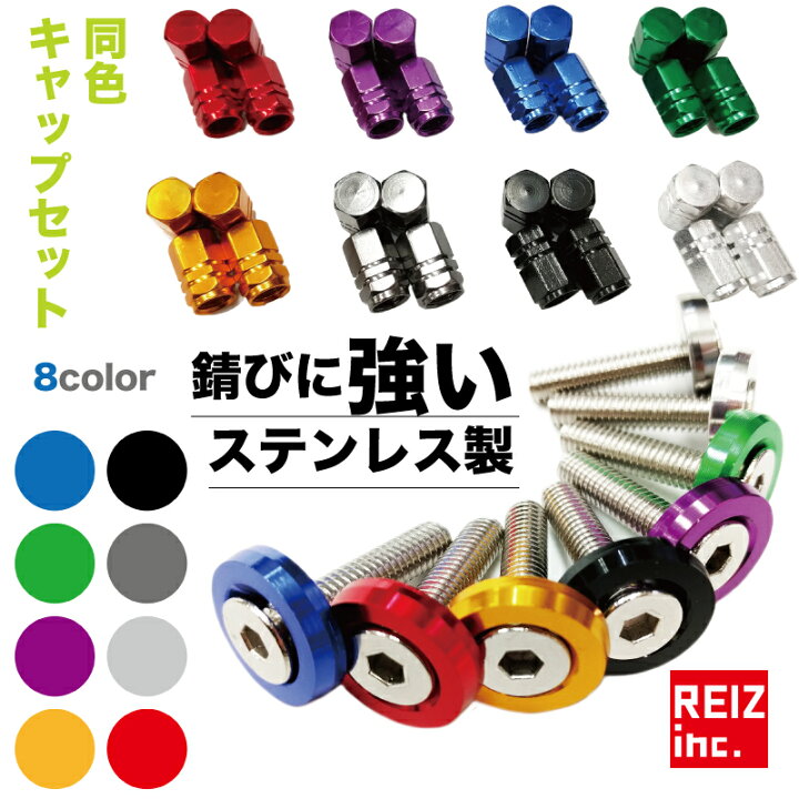 楽天市場 錆びに強いステンレス製 ナンバーボルトリング ナンバープレート ナンバープレートボルト Led字光式対応の25mmロングボルト アルミカラーワッシャー エアバルブキャップ メール便配送商品 送料無料 Reiz Trading 楽天市場 錆びに強いステンレス製 ナンバーボルトリング ナンバープレート ナンバープレートボルト Led字光式対応の25mmロングボルト アルミカラーワッシャー エアバルブキャップ メール便配送商品 送料無料 Reiz Trading
