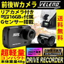 【楽天ランキング1位獲得】ドライブレコーダー 前後 2カメラ 軽量48g コンパクト VELENO BETA ノイズ対策済み 前後カメラ WDR 自動露出調整 ...