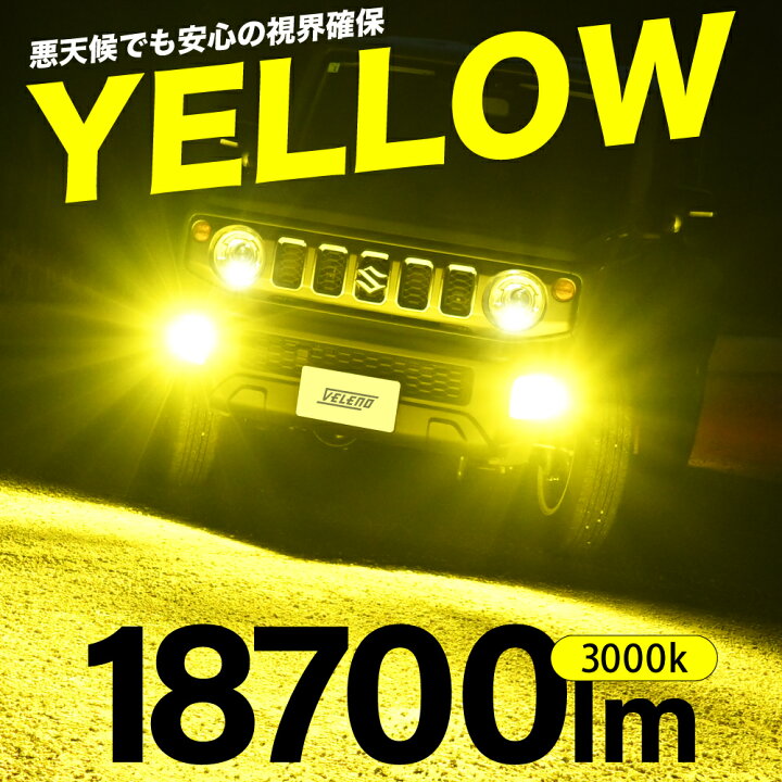 楽天市場】【新モデル】VELENO LED フォグランプ 路面照射力増強 特許 