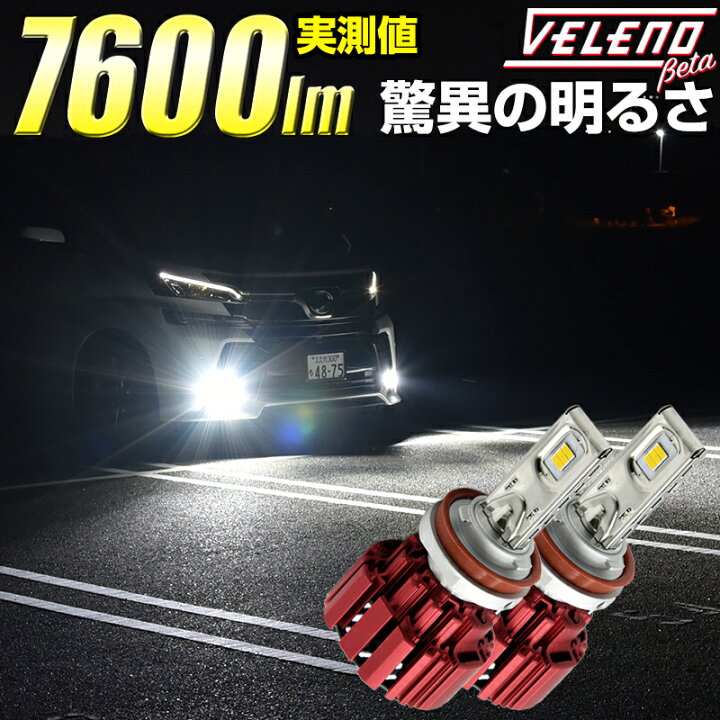 楽天市場 車検対応 簡単取付 驚異の7600lm シエンタ H18 5 Ncp80 Nhp170 Nsp170 Ncp170 用 Veleno Beta Led フォグランプ ヘッドライト 純正配光 Hid 55w 超の爆光 1年保証 Ledフォグ ハイビーム にも最適 宅配便配送商品 Reiz Trading