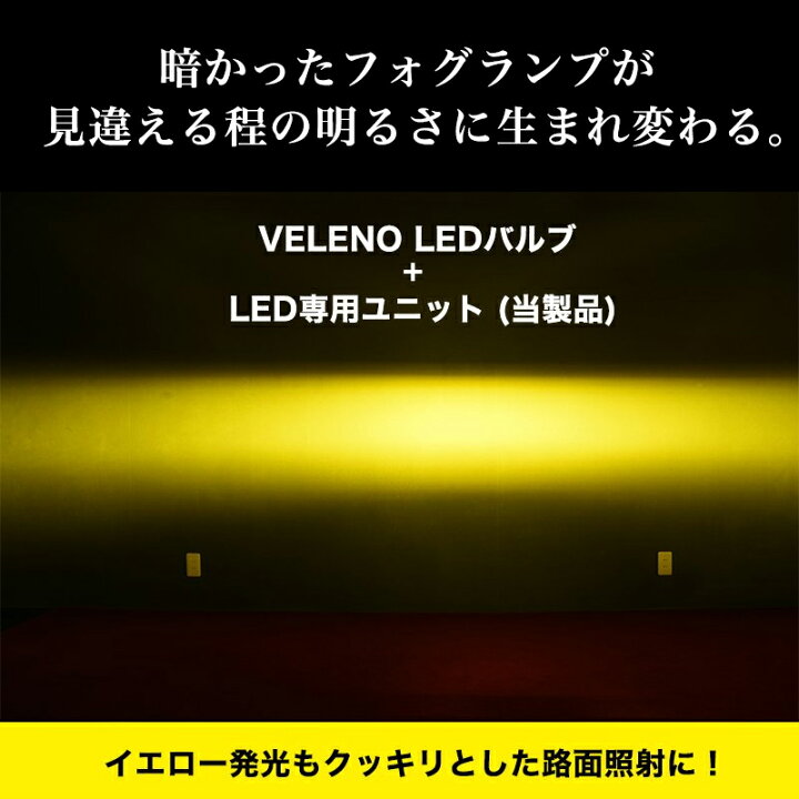 楽天市場】『店内最大 10000円オフクーポンあり』 フォグランプ ユニット フォグバルブユニット ダイハツ DAIHATSU 日産 NISSAN 抜群 の配光 VELENO 左右セット 純正LED交換 純正同形状 【宅配便配送商品】 送料無料 : REIZ TRADING 楽天市場】『店内最大 10000円オフクーポンあり』 フォグランプ ユニット フォグバルブユニット ダイハツ DAIHATSU 日産 NISSAN 抜群 の配光 VELENO 左右セット 純正LED交換 純正同形状 【宅配便配送商品】 送料無料 : REIZ TRADING