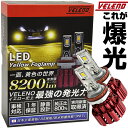 【P最大44倍】LED フォグランプ イエロー VELENO 実測値 8200lm H8 H11 H16 HB4 PSX24W PSX26W 爆光 LEDフォグ...