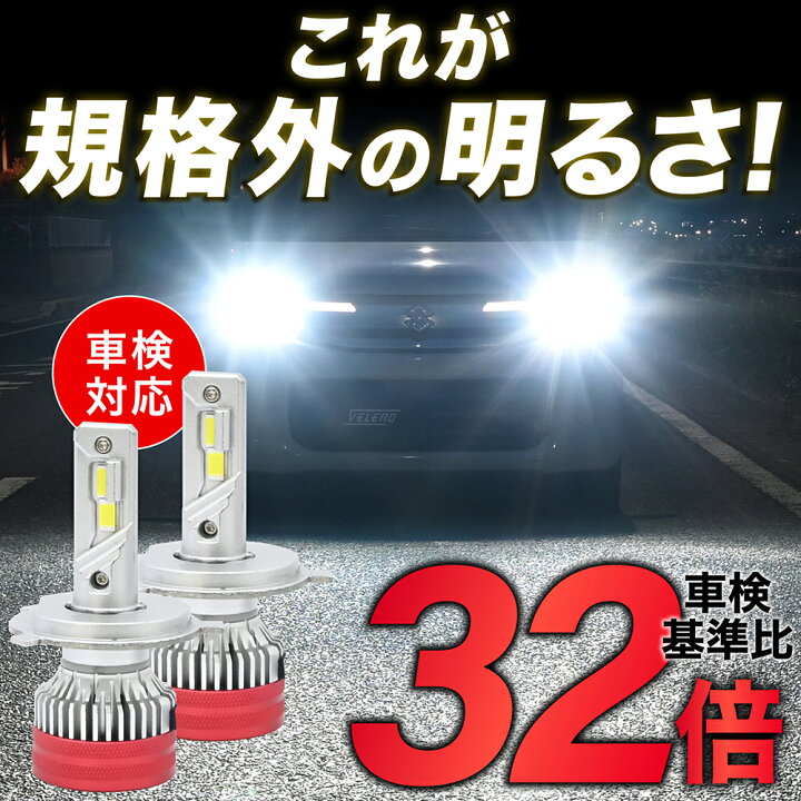 楽天市場】【クーポンで11985円】H4 LED ヘッドライト VELENO 実測値 