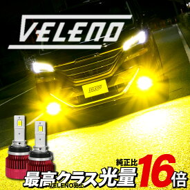 VELENO 純正比16倍 LED フォグランプ 16000lm イエロー 14900Lm ホワイト H8 H11 H16 HB3 HB4 PSX26W ヘッドライト ハイビーム フォグ 爆光 後付け 汎用 1年保証 黄色 白 車検対応 3000K 後付け ベレーノ ヴェレーノ