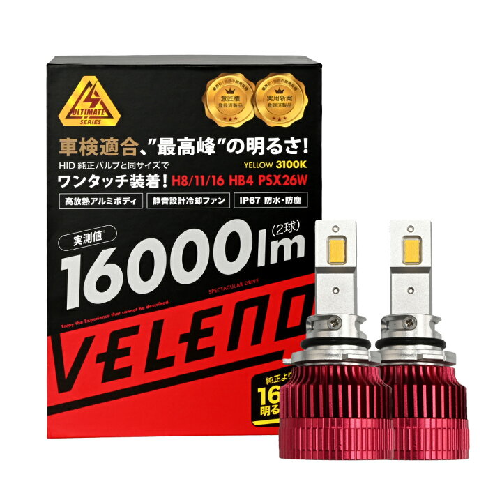 楽天市場】【クーポンで12665円】VELENO 純正比16倍 LED フォグランプ 