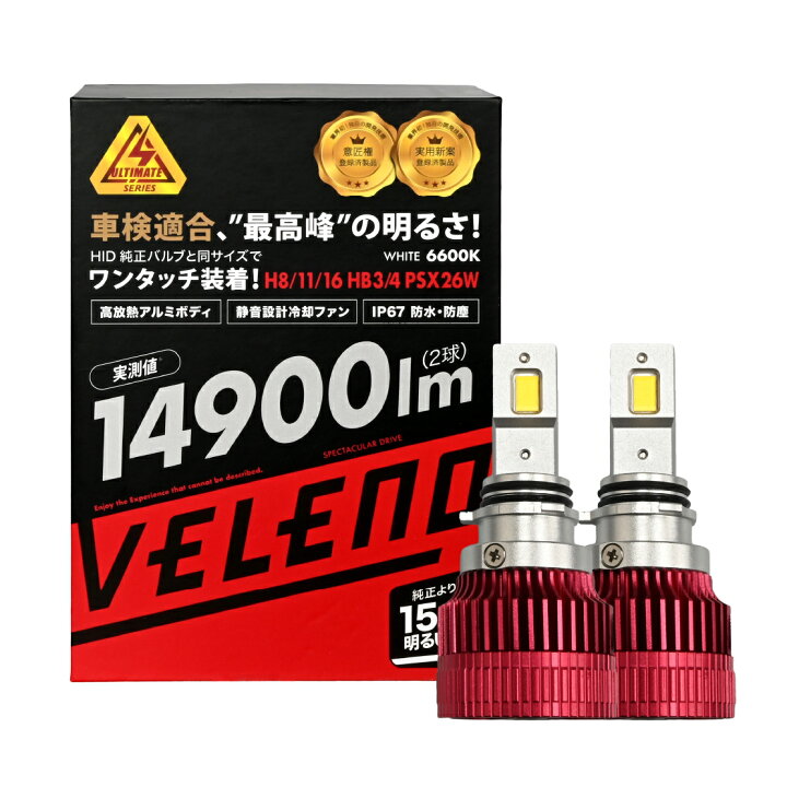 楽天市場】【クーポンで12665円】VELENO 純正比16倍 LED フォグランプ 