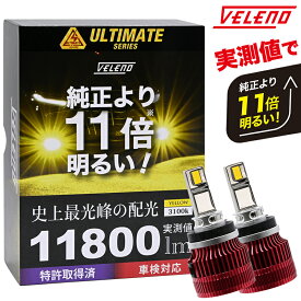 LED フォグランプ イエロー 11800lm ホワイト 11600Lm 実測値 VELENO ULTIMATE 爆光 ヘッドライト ハイビーム H7 H8 H11 H16 HB3 HB4 PSX24W PSX26W イエローフォグ LEDフォグランプ 1年保証 3000K 車検対応 黄色 【宅配便配送商品】