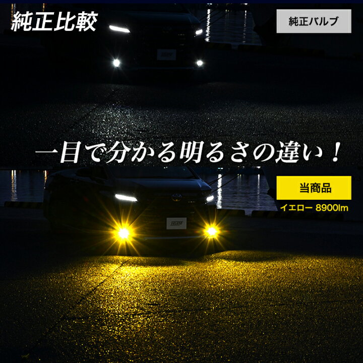 楽天市場】【クーポンで8483円】明るさ 8.9倍 LED フォグランプ 8900lm 