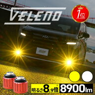 【9980円→7984円】 タントカスタム 後期 R4.10〜 LA650S LA660S 専用 LEDフォグランプ VELENO 8900lm イ…