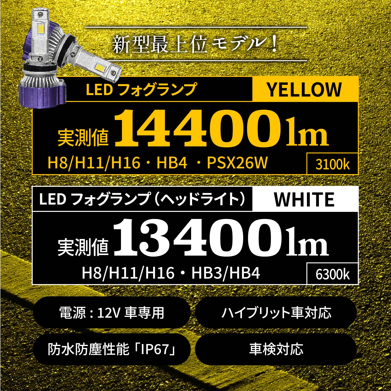 楽天市場】【24H限定 15%オフ】 LED フォグランプ イエロー 14400lm