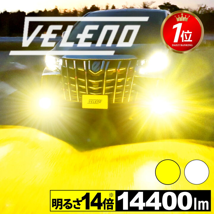 楽天市場】LED フォグランプ 後付け イエロー 14400lm ホワイト 