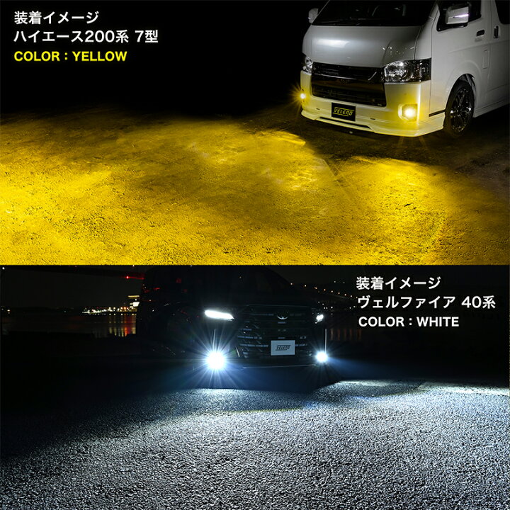 楽天市場】VELENO LED フォグランプ 8400lm イエロー 7800lm ホワイト 