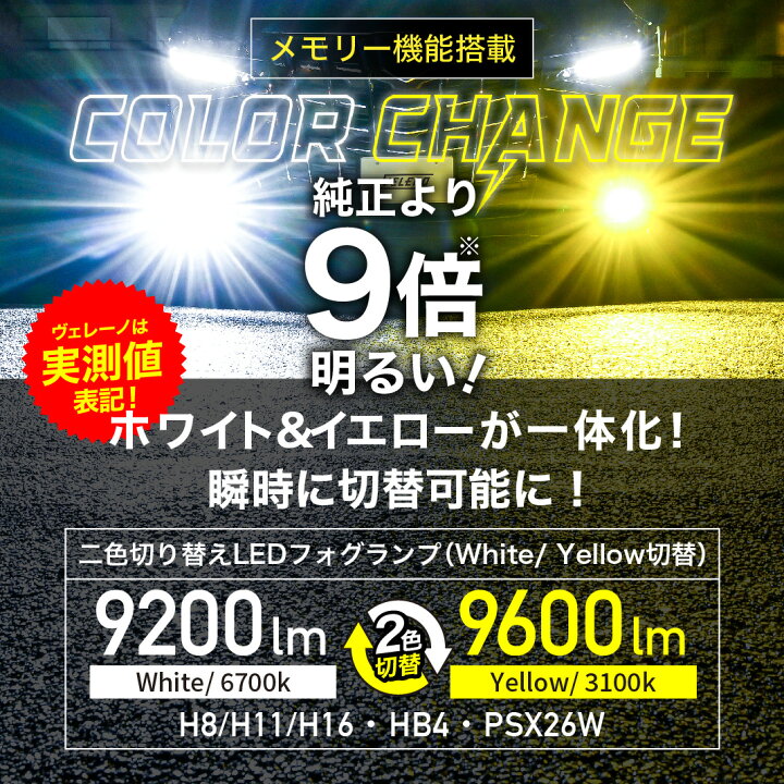 楽天市場】【5000円OFF】 明るさ9倍！ 2色切り替え LED フォグランプ 2  