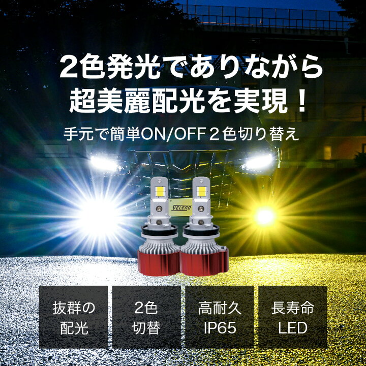 楽天市場】【5000円OFF】 明るさ9倍！ 2色切り替え LED フォグランプ 2  