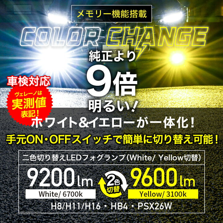 楽天市場】【クーポンで14875円】爆光 9倍！Wカラー 2色切り替え LED 