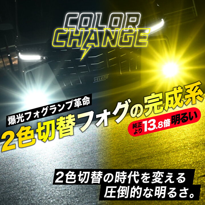 楽天市場】LED フォグランプ 2色 切り替え イエロー 13800lm ホワイト 