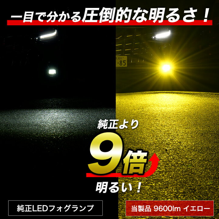 楽天市場】【マラソンセール】LED フォグランプ 2色 切り替え イエロー 