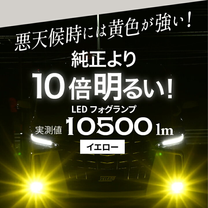 楽天市場】【5000円OFF】 LED フォグランプ イエロー 10500lm ホワイト  