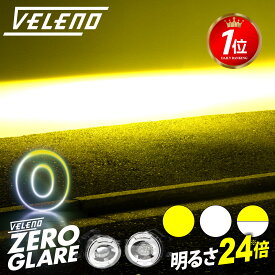 新次元の爆圧光 純正比24倍の路面照射力 VELENO ゼログレア LEDフォグランプ ユニット 一体型 イエロー ホワイト 2色切替 LED フォグランプ 純正LED H8 H11 H16 交換 ヴェレーノ ベレーノ 白 黄色 バイカラー 2色切り替え 6500K 3000K 車検対応