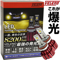 楽天市場】veleno led hb4の通販
