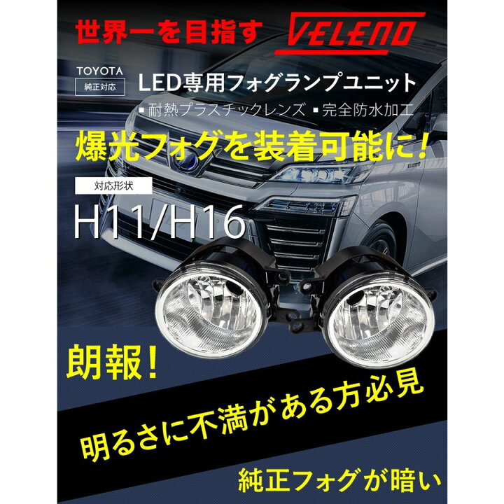 楽天市場】フォグランプ ユニット アルファード 30系 前期 後期 H27.1 