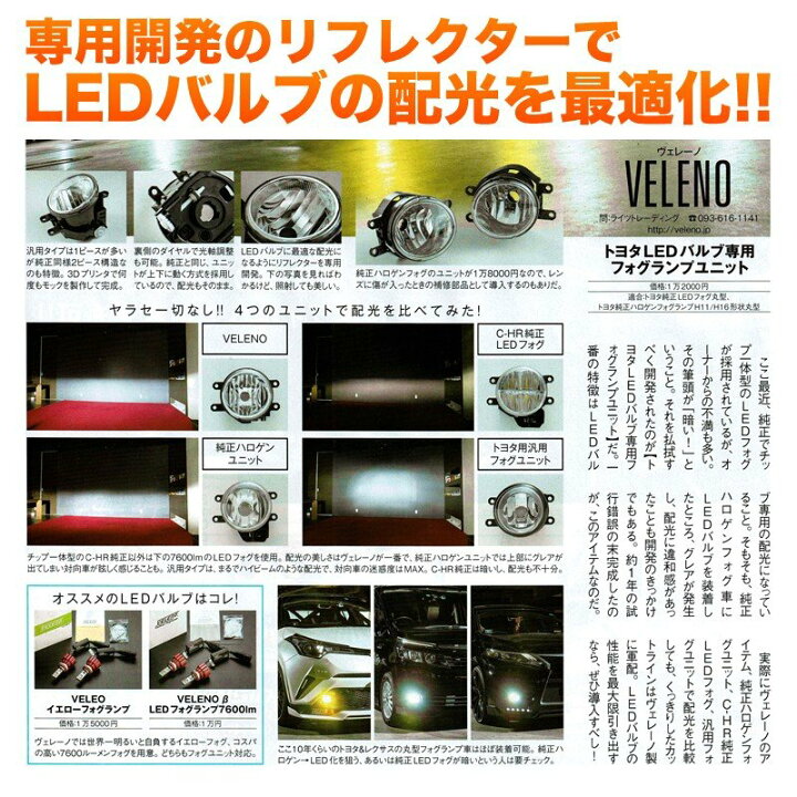 楽天市場】フォグランプユニット VELENO 配光抜群 2ピース構造 トヨタ 