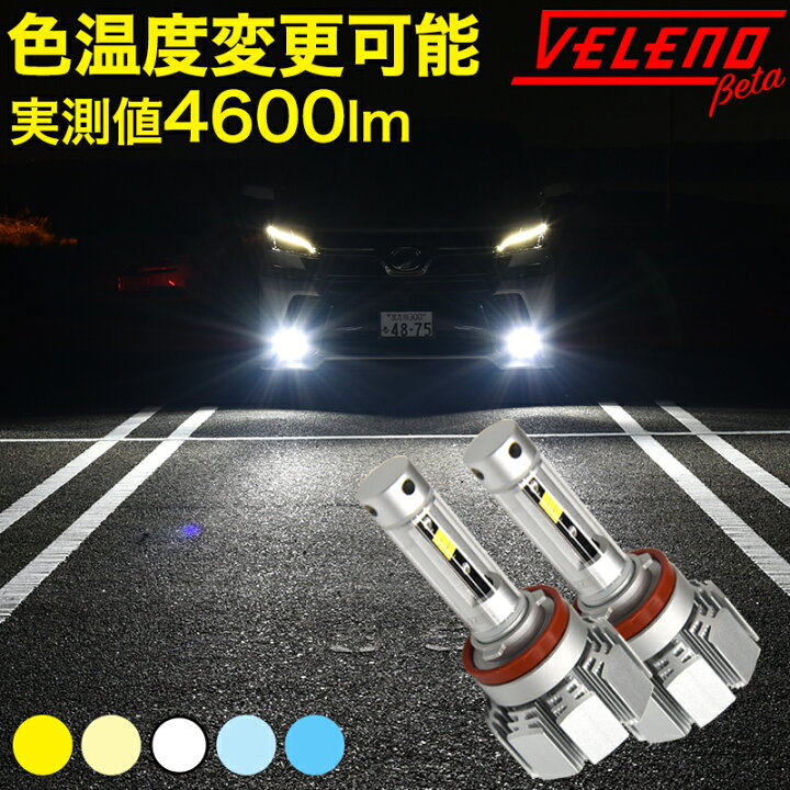 楽天市場】【マラソン セール】LED フォグ 2色 より選べる5色 実測値 