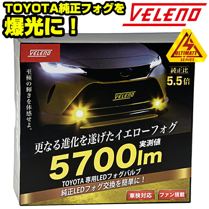 楽天市場 明るさ5 5倍 5700lm 2系 クラウン H30 6 純正ledフォグランプ 交換バルブ Veleno Ultimet ホワイト イエロー フォグ Ledフォグ 無加工交換可能 1年保証 黄色 3000k 純白 送料無料 宅配便配送商品 Reiz Trading 楽天市場 明るさ5 5倍 5700lm 2系 クラウン H30 6 純正ledフォグランプ 交換バルブ Veleno Ultimet ホワイト イエロー フォグ Ledフォグ 無加工交換可能 1年保証 黄色 3000k 純白 送料無料 宅配便配送商品 Reiz Trading