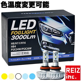 【全品15%以上OFF】 LEDフォグランプ 白/イエロー 変更可 3000ルーメン H8/H11/H16/HB4 イエローフォグ カラー耐熱フィルム 色温度変更可能 led フォグランプ【宅配便配送商品】 送料無料