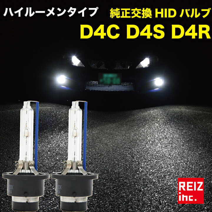 楽天市場】スズキ エブリイワゴン DA17W H27.2〜HID D4R 専用設計ハイ 