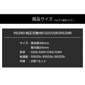 HID,バルブ,D2S,D2R,D4S,D4R,純正交換,VELENO,35W,5500K,6500K,8000K,12V,24V,送料無料